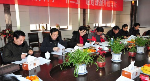 三亿体育官网靠谱吗中国有限公司省十二五规划课题开题论证